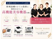 サロン マリー(SALON MARIE)の雰囲気（【上大岡エリアで当店だけ！】シミ専門サロンのこだわりの施術！）