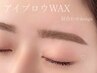 アイブロウWAX　6500円→6000円