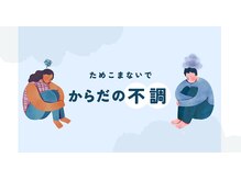 デュオ 名取美田園院(DUO)/体の不調