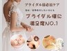 【ブライダル様必見】ハイパ-ナイフ6【背中+二の腕/ハミ肉】小顔コルギ120分