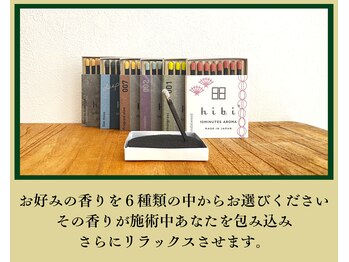 リザルト(Result)/毎回気分で選べる施術中の香り♪