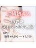 沖縄初導入！！ ３D筋膜ストレッチ小顔術 　80分　通常¥9,900 → ¥7,700