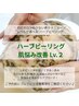 【ハーブピーリング剥離ありLv.２】ニキビ/いちご鼻/シミ/凸凹肌改善☆