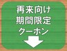 ↓↓「期間限定クーポン」お見逃しなく!↓↓