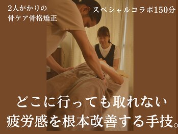 ラプレシウス(LaPrecious)/２人がかりの究極骨格矯正の施術