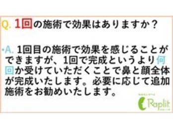 ラプリ 札幌ル・トロワ店/１回の施術で効果はありますか？