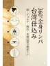 ペア割あり【360°全身リンパ】頭・デコルテ・腸活・美脚120分徹底ケア