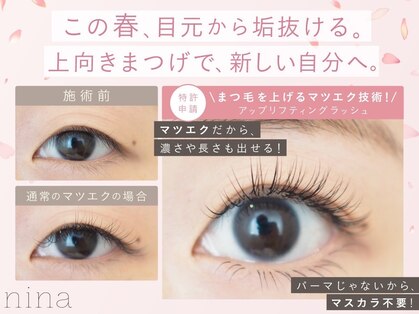 ニーナ(nina)の写真