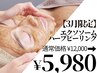 【3月限定】本気の肌質改善!毛穴特化幹細胞ハーブピーリング ¥12000→