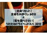 【全身リセット】全身もみほぐし+うたたねドライヘッドスパ 90分 ¥8480→7930