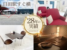 オーシャンブルー 日田店