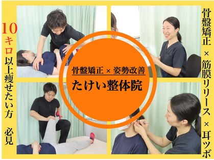 たけい整体院の写真