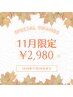 【10名様限定】一度で即実感お試し☆業界最長40分照射通常¥6,980→¥2,980