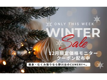 ホワイト キュメリー(WHITE CUMERY)