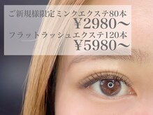 ラッシュワン 四条店(Lash One)の雰囲気（フラットラッシュ120本￥5,980ご新規様他店オフ込♪カラーも有☆）