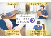 たかこの鍼