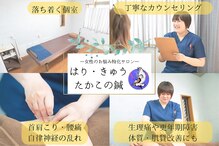 たかこの鍼