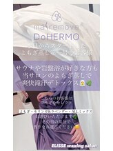 エリス(ELISSE)/よもぎ蒸し