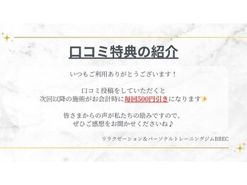 リラ 高岳店(Lira)/口コミ特典について