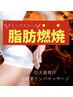 結果重視！落ちにくい脂肪にアプローチ♪全身ケア大量発汗＆リンパマッサージ