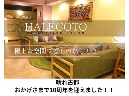 アロマオイルリンパアンドハーブ肌活性ピールフェイシャルエステ 晴れ古都の写真