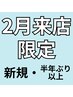 【2月の平日来店限定】マグネット ¥3,300円・ご新規様限定