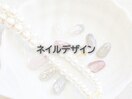 ネイルデザイン