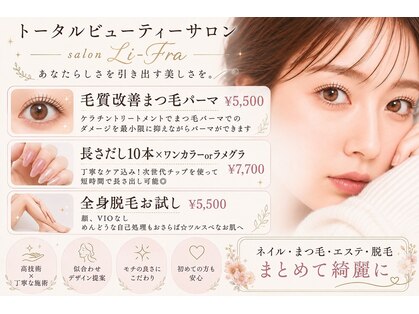 サロン リフラ(salon Li-Fra)の写真