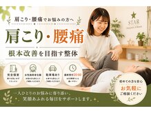 スターカイロプラクティックアンドビューティー(STAR Chiropractic&Beauty)