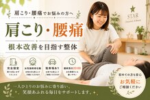 スターカイロプラクティックアンドビューティー(STAR Chiropractic&Beauty)