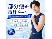 QRの雰囲気(痩身は女性利用可能です。ブライダルエステやっています!!)