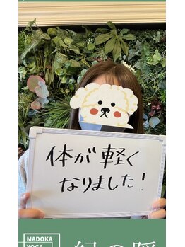マドカヨガビューティーオフィス(MADOKA YOGA BEAUTY OFFICE)/お客様の声