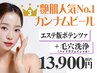【カンナムピール人気No.3】エステ版ポテンツァ艶肌×毛穴洗浄 [通常¥20,900]