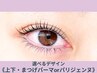 【毎回お得☆次回割1000円OFF】上下パリジェンヌorまつげパーマ選べる仕上げ