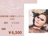 【肌質改善★エレガント60分】光フェイシャル