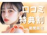 ＼口コミ投稿で限定価格★／韓国風★束感まつげパーマ【¥3620】[三宮]
