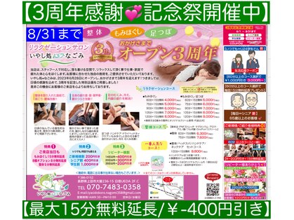 いやし処∞なごみの写真