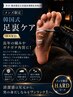 メンズ限定お悩み改善韓国式足裏ケア HARD +マッサージ付き¥ 13000→¥11000