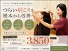 【全身整体☆迷ったらコレ!】ガチガチ肩こり、首こりケア◎60分7700円→