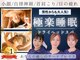 癒し～ぷ 熊谷店の写真