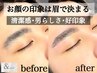 まゆ毛wax脱毛【一気に垢抜け☆Men's眉毛】メンズアイブロウ　￥4980