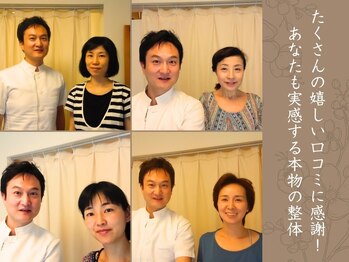 やすいゆたか整体院/お客様の喜びの声がたくさん!
