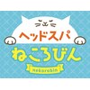 ねころびん 袋井店のお店ロゴ