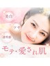 【☆夏肌ケア☆お肌の健康維持！】プロにお任せ！カスタマイズフェイシャル