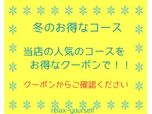 リラックスユアセルフ(relax-yourself)