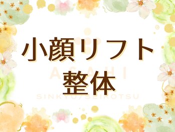浜町アネックスあさひ整体院/