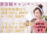 期間限定!美容鍼キャンペーン!幹細胞美顔はり3回51,000円→1回9,800円!