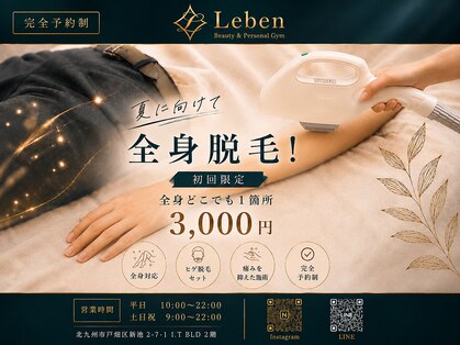 レーベン 戸畑店(Leben)の写真