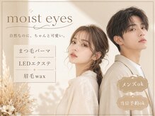 モイストアイズ 梅田店(moist eyes)