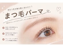 メメル みのおキューズモール店(memelu)/まつげパーマ★